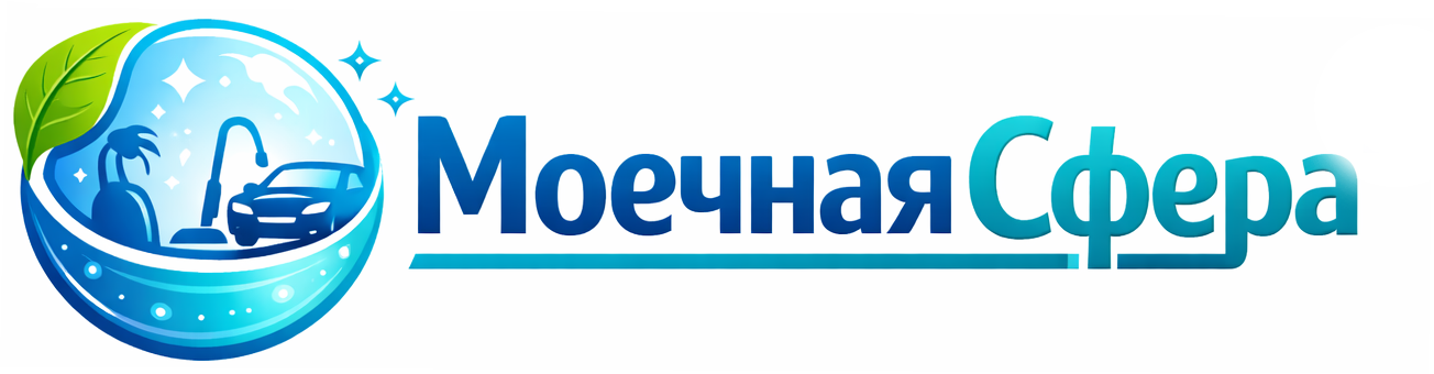 Комплекс Моечных Систем